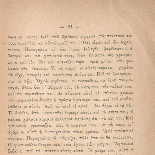 19 x 12,5 εκ. 127 σ. + 1 σ. χ.α., όπου στη σ. [1] ψευδότιτλος και κτητορική σφραγί